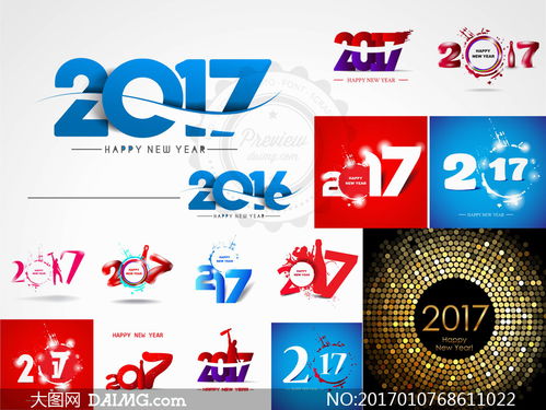 2017數(shù)字元素主題創(chuàng)意設計 矢量素材與數(shù)字文化創(chuàng)意技術裝備的交融