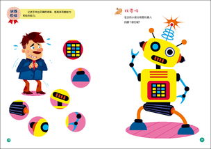 好孩子新頭腦風暴 聰明寶寶的第一本創(chuàng)意游戲書